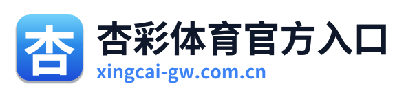 杏彩体育官方入口